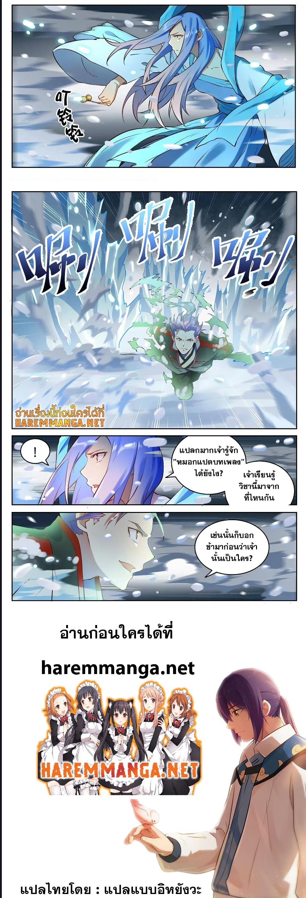 Bailian Chengshen ตอนที่ 625 (5)